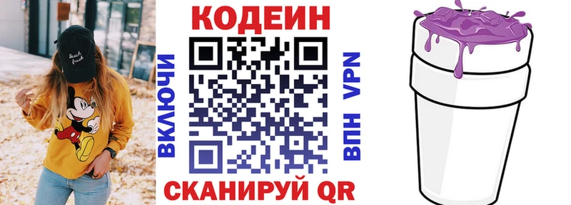 Кодеиновый сироп Lean Purple Drank  хочу   Татарск 